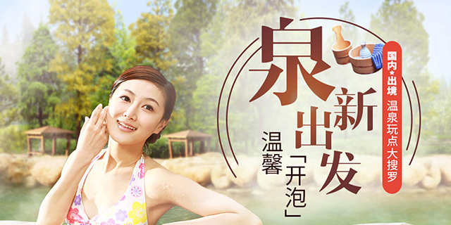 周边旅游2